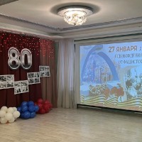 К 80-летию со дня полного освобождения Ленинграда от фашистской блокады